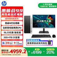 惠普 國家補貼 戰99 高性能臺式電腦主機(14代i7-14700 32G大內存 1T)23.8大屏 生產(chǎn)力 可搭RTX4060Ti