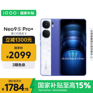 vivoiQOONeo9S Pro+ 12GB+512GB Buff藍(lán) 第三代驍龍8 自研電競芯片 Q1 超聲波3D指紋手機(jī)