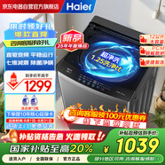 海爾（Haier）12KG波輪洗衣機家用全自動一級能效 國家補貼20%  直驅(qū)變頻超凈洗+七維減震 XQB120-BZ20L0