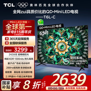 TCL電視 65T6L-C 65英寸 QD-Mini LED QLED量子點(diǎn) 絢彩XDR 1100nits DeepSeek 國家補貼20%
