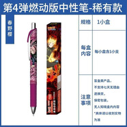 卡游火影忍者中性筆第4彈燃動版按動式盲盒筆0.5寫字筆圓珠筆學(xué)生禮物 4彈【稀有款】春野櫻+10筆芯