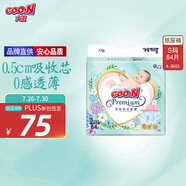 大王【品牌直供】花信風(fēng)紙尿褲 S84片(4-8kg)尿不濕新生兒 超薄透氣