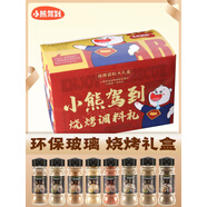 小熊駕到 BEAR COMING小熊駕到 燒烤調(diào)料禮盒裝8瓶孜然燒烤料撒料家用調(diào)味料組合裝小瓶 【禮盒裝】燒烤調(diào)料8瓶組合