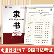 華夏萬卷隸書硬筆書法等級考試教程 筆畫拆解例字技法視頻教學(xué) 高中生初學(xué)者臨摹描紅字帖