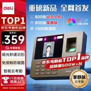 得力智能云考勤機(jī) 打卡機(jī) 掌靜脈+人臉+指紋 動態(tài)人臉識別 wifil聯(lián)網(wǎng) 遠(yuǎn)程在線管理33800CSPRO