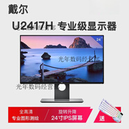 戴爾U2417H P2317H ips無邊框屏設(shè)計顯示器 旋轉(zhuǎn)繪圖  展示機98新 dell u2417h 24寸 ips屏 高端旋