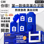 C咖美白淡斑面膜補水祛痘面膜保濕抗皺提亮膚色去黃睡眠面膜免洗泥膜 美白祛斑小罐膜(5罐5g/罐)防偽可查