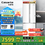 卡薩帝（Casarte）攬光冰箱星空版533L零嵌入式法式四開門雙系統(tǒng)家用國家補(bǔ)貼20%一級能效冰箱BCD-533WGCFDM4WKU1