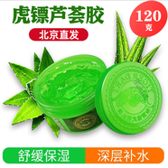 虎鏢（hubiao）蘆薈膠祛痘曬后修護補水保濕面霜男女0g