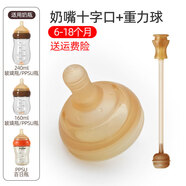 寶格萌貝適配世喜玻璃奶瓶配件奶嘴百日瓶鴨嘴防摔保護套把手柄吸管重力球 奶嘴十字1個+重力球1個(6-18月)