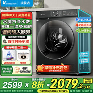 小天鵝（LittleSwan）滾筒洗衣機全自動(dòng) 水魔方系列10公斤  洗脫/洗烘一體帶烘干  1.1高洗凈比 國家補貼20% 【帶烘干868SE】水魔方洗烘一體+銀離子除菌