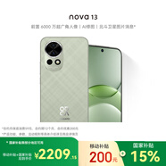 華為nova 13 512GB 洛登綠 前置6000萬超廣角人像 AI修圖 北斗衛(wèi)星圖片消息鴻蒙智能手機(jī)