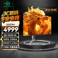 泰坦軍團(tuán)31.5英寸QD-OLED技術(shù)屏 4K 165Hz 內(nèi)置音箱 KVM功能Type-C 65W 1700R曲面電競(jìng)顯示器 G32T9V