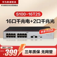華為數(shù)通智選千兆交換機(jī)16口千兆電口+2口光纖口以太網(wǎng)絡(luò)網(wǎng)線分線器集線器5口8口家用企業(yè)級(jí)S100-16T2S