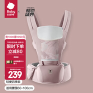 babycare腰凳嬰兒背帶 溜娃抱娃神器 寶寶前后抱式多功能減震輕薄輕便 珀爾里粉【四季款】 解放雙手