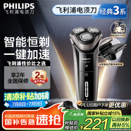 飛利浦（PHILIPS）電動剃須刀經(jīng)典3系高配版 干濕雙剃刮胡刀 配彈出式鬢角修剪器 生日禮物 國家補貼