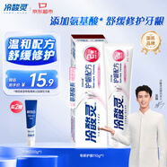 冷酸靈【吳磊推薦】專研抗敏成人牙膏 護齦配方 舒緩修護牙齦 110g