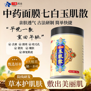 千極藥業(yè)同仁堂玉肌散倪海廈中藥綠豆無滑石粉白僵蠶玉竹薏仁玉容散面膜粉