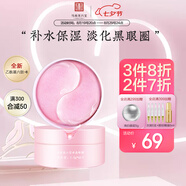 馬應(yīng)龍八寶 瑩潤煥亮水晶眼膜60片 提拉緊致補(bǔ)水保濕滋潤煥亮眼貼膜七夕