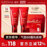謎尚紅BB魅力潤顏煥白修容霜SPF42/PA+++21號2支裝防曬粉底液