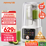 九陽最新款輕音家用全自動榨汁料理豆?jié){機1.5L五谷雜糧2-4人用變頻彩屏旋控破壁機B698國家補貼