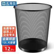 五月花金屬網垃圾桶直投12L大號鐵絲環(huán)保辦公客廳宿舍家用廚房廁所紙簍