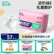 舒比奇（Suitsky）維E乳霜鮮潤敏感肌紙尿褲M42片(6-11kg)中號嬰兒尿不濕柔軟透氣