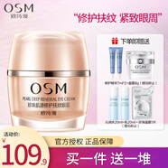 歐詩(shī)漫（OSM） 眼霜緊致眼周護膚品提拉緊致改善細紋減少眼袋黑眼圈化妝品女 珍珠肌源修護撫紋眼霜20g