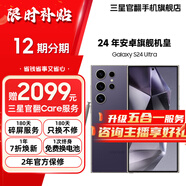 三星【官方直供】S24 Ultra Al智享生活辦公 四長焦系統(tǒng) SPen 5G AI 原裝正品 鈦暮紫 12GB+256GB 7天機 99新 無免息