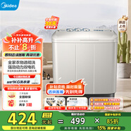 美的（Midea）雙桶洗衣機8kg大容量家用品質(zhì)雙電機凈洗科技同洗同脫 二級能效 MP8DS136