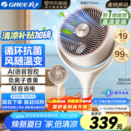 格力（GREE）【重磅新品】99%抗菌AI語音空氣循環(huán)扇直流變頻語音電風(fēng)扇落地扇家用電扇負(fù)離子香薰FXDZ-20X82Ag5