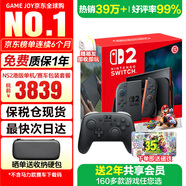 任天堂（Nintendo）【國內(nèi)保稅倉】Switch2/1代 OLED日版/港版游戲機續(xù)航加強版ns體感掌機便攜家用主機 保稅港版switch2同捆包裝不含游戲+PRO手柄