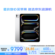 Apple/蘋果 iPad Pro 13英寸 M4芯片 2024年新款平板電腦(512G eSIM版)銀色 資源機(jī)