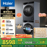 海爾（Haier）睿麗 洗烘套裝 12KG滾筒懶人洗衣機(jī)+熱泵烘干機(jī)家用 540大筒徑 XQG120-SE63DHU1+STF582HU1 國(guó)補(bǔ)