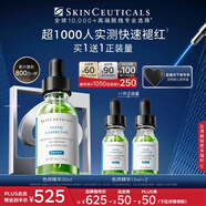 修麗可色修精華30ml護(hù)膚品舒緩修紅修護(hù)保濕七夕禮物送女友【允你相約】