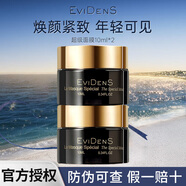 伊菲丹EVIDENS DE BEAUTE超級面膜三重膠原多效急救面膜修護抗皺緊致收毛孔敏肌禮物 超級面膜 10g *2瓶（到手20g）