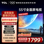 TCL酒店電視機(jī) 2025款 55英寸 4k高清 防藍(lán)光 2+32GB 全景全面屏 360°環(huán)繞音效 55GA60K-J