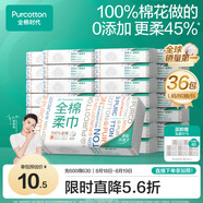 全棉時代洗臉巾 80抽*36包棉柔巾毛巾一次性整箱20×20CM