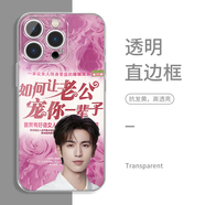 XMSJ如何讓老公寵你一輩子手機殼蘋(píng)果16華為iPhone15promax小米14肖戰vivo張凌赫王安宇OPPO王俊凱13黃 ZHS6684張凌赫-直邊透明 一加Ace5