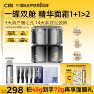 C咖油皮雙艙精華面霜45g去黃控油保濕提亮膚色抗皺七夕情人節禮物