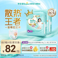 幫寶適【夏天散熱王者】一級(jí)幫嬰兒拉拉褲夏季超薄4XL46片 尿不濕尿褲