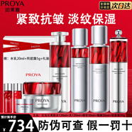 珀萊雅（PROYA）紅寶石水乳套裝旗艦正品3.0面霜緊致抗皺淡紋補水保濕護膚bokaiya 【輕盈版】水乳霜+精華+眼霜