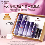 歐萊雅玻色因水乳套裝禮盒補水保濕抗皺化妝品護膚品七夕情人節(jié)禮物