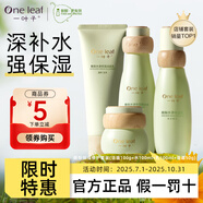 一葉子（one leaf）護(hù)膚品套裝酪梨水乳男女學(xué)生補(bǔ)水保濕舒緩乳液化妝品禮物正品 【限時(shí)特惠】補(bǔ)水保濕-潔水乳霜