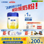 飛鶴星飛帆 嬰幼兒配方奶粉2段(6-12月齡) 700g 專(zhuān)利OPO 育兒補貼