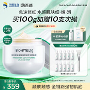 潤(rùn)百顏白紗布屏障安肌面膜100g睡眠面膜敏肌舒緩修護(hù)護(hù)膚品男女華熙生物