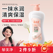 郁美凈 浴后乳液550g  鮮奶身體乳 保濕補(bǔ)水 好吸收乳液