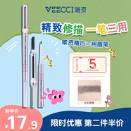 唯資（VEECCI）精巧三用眉筆三合一持久不脫色送女友七夕禮物 S03灰棕色