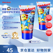 paul dent寶兒德兒童牙膏寶寶口腔清潔含氟防蛀1-6歲藍莓味50ml *2德國進(jìn)口