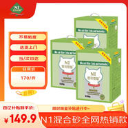 N1進(jìn)口鈉基膨潤土混合貓砂 6.5kg*3盒升級1.5mm豆腐砂可沖馬桶